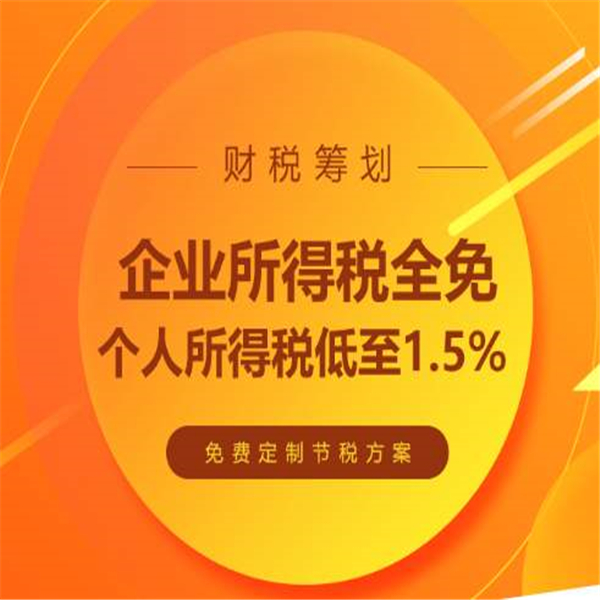 鹽城高新企業(yè)稅務籌劃