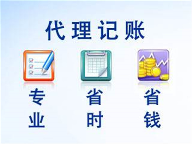 財(cái)務(wù)代理記賬(sitewww.laojie.cn 代理財(cái)務(wù)記賬收費(fèi)標(biāo)準(zhǔn)是)