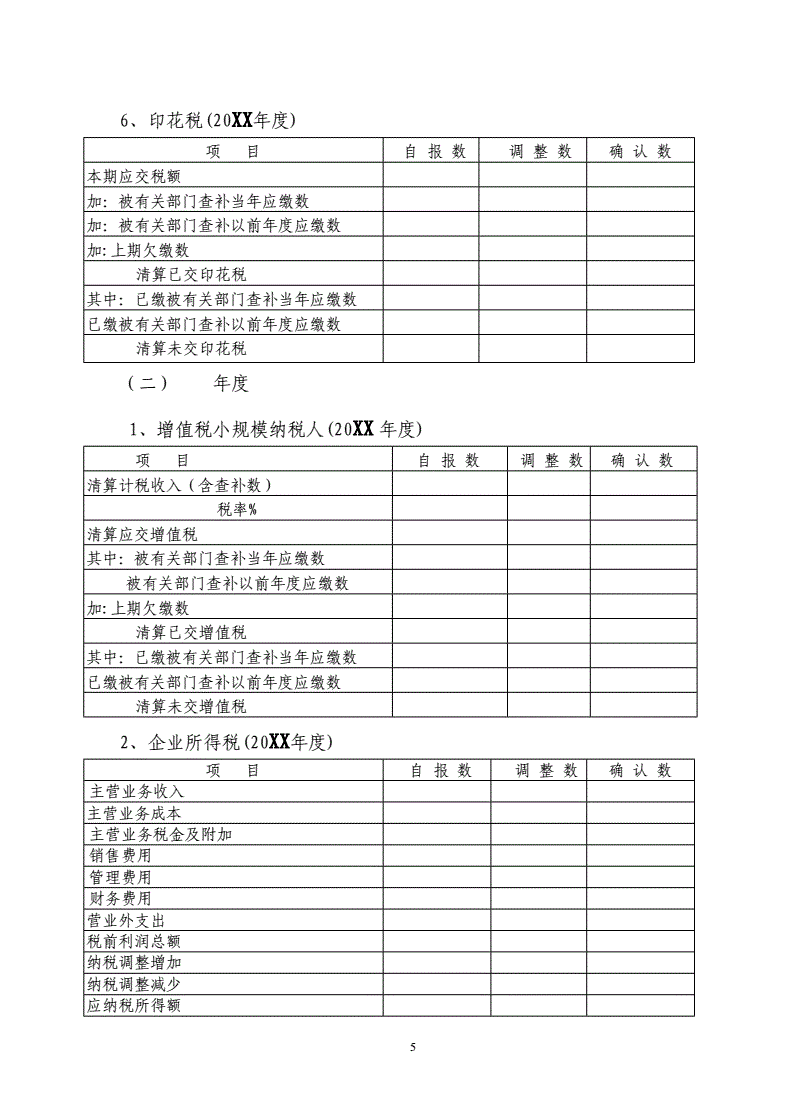 稅務(wù)籌劃怎么收費標準(小微企業(yè)稅務(wù)標準)