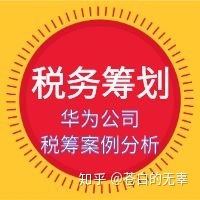 企業(yè)稅務籌劃案例(增值稅和消費稅 籌劃案