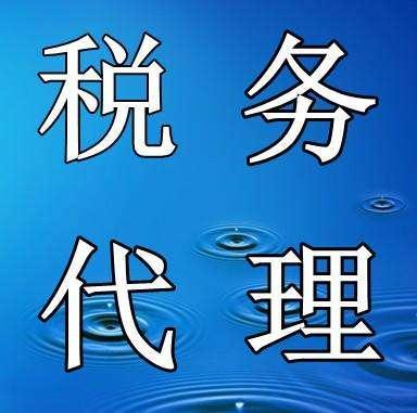 稅務(wù)咨詢收費標準(稅收收入 衡量稅務(wù)工作的好壞的首要標準)