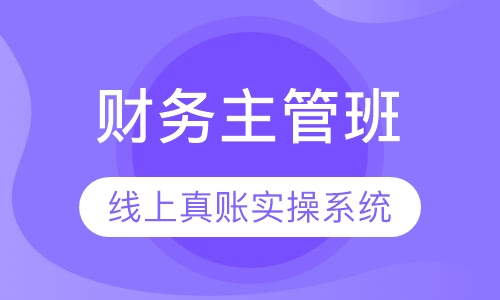 財務培訓主題有哪些(財務干部主題教育研討發(fā)言)