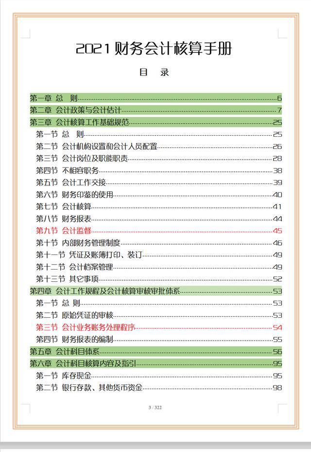 財(cái)務(wù)培訓(xùn)計(jì)劃內(nèi)容(sap財(cái)務(wù)培訓(xùn)內(nèi)容)