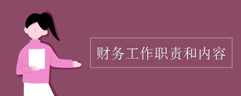 財(cái)務(wù)(2013年財(cái)務(wù)工作總結(jié)及2014年財(cái)務(wù)工作計(jì)劃1)