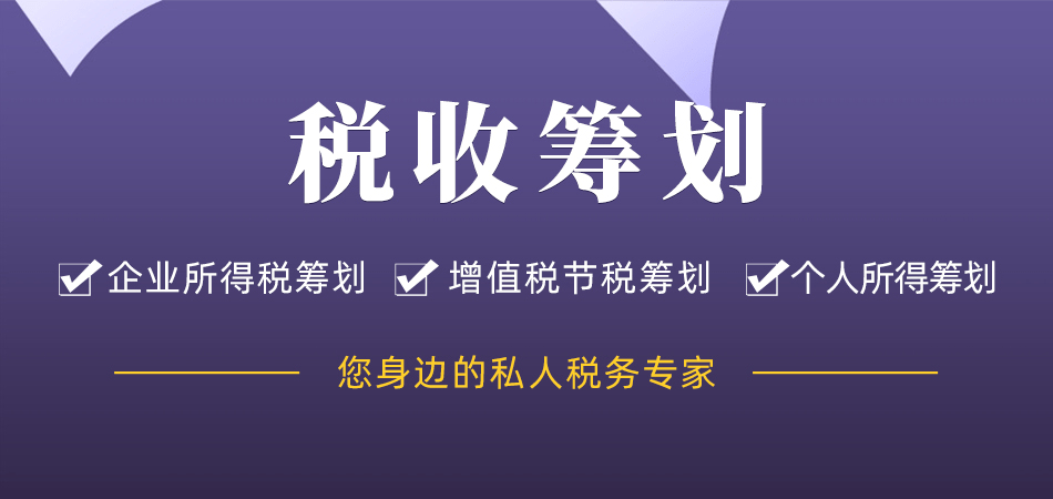 節(jié)稅籌劃課程(陽(yáng)光節(jié)稅)