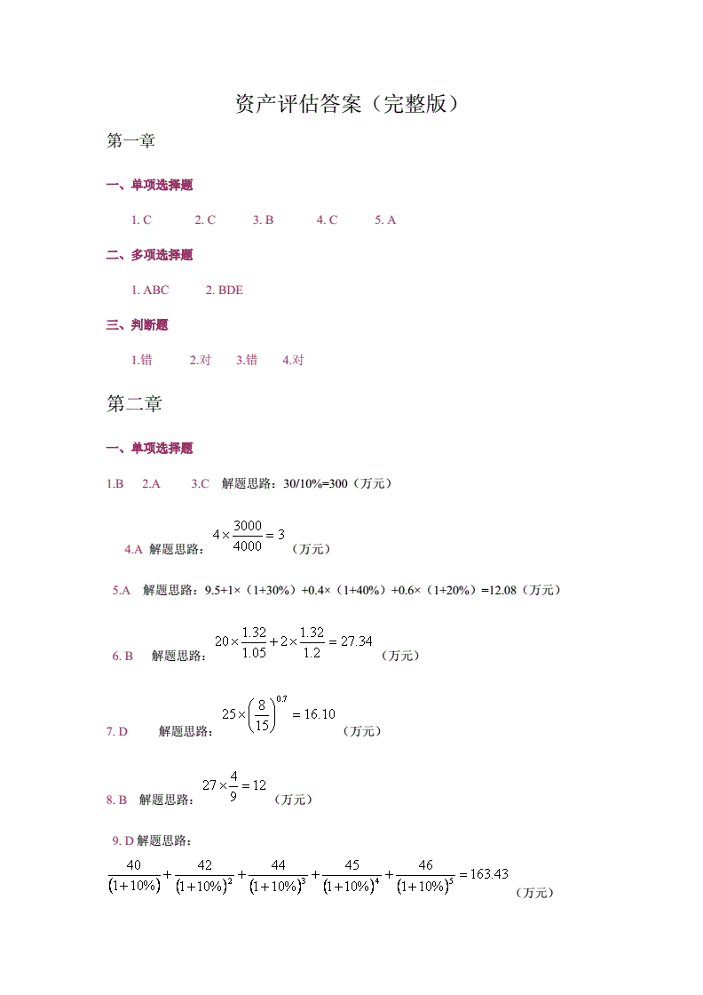 稅務(wù)籌劃的基本方法(新個(gè)人所得稅籌劃方法)