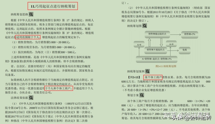 公司稅收籌劃案例(增值稅和消費稅 籌劃案例)(圖8)