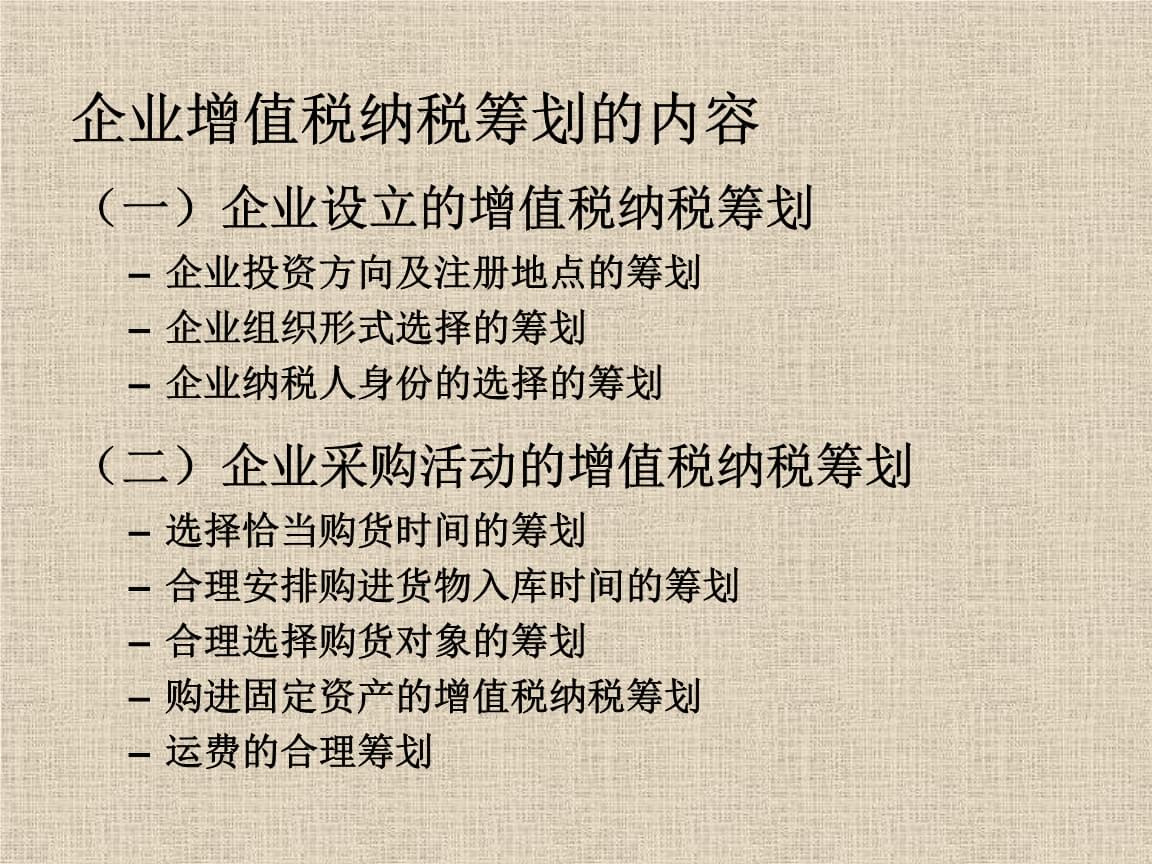 是稅收籌劃(稅收實體法是關于稅收權(quán)利)