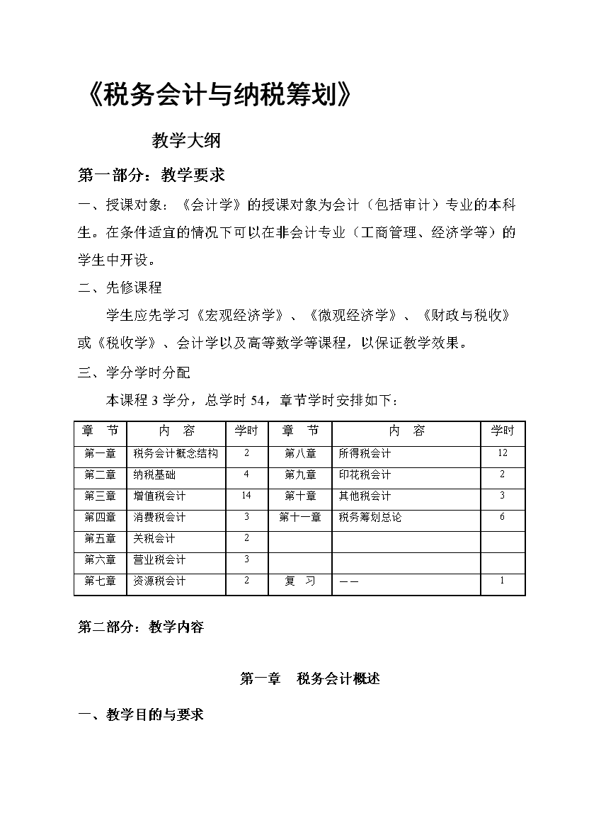 深圳籌劃稅務(深圳稅務登記證號)