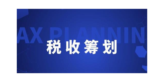 企業(yè)如何稅務籌劃(鄭軍 我國房地產(chǎn)企業(yè)土地增值稅籌劃思考)