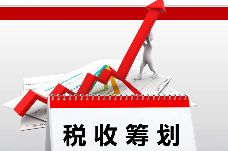 稅收籌劃對企業(yè)(商業(yè)稅收跟企業(yè)稅收一樣嗎