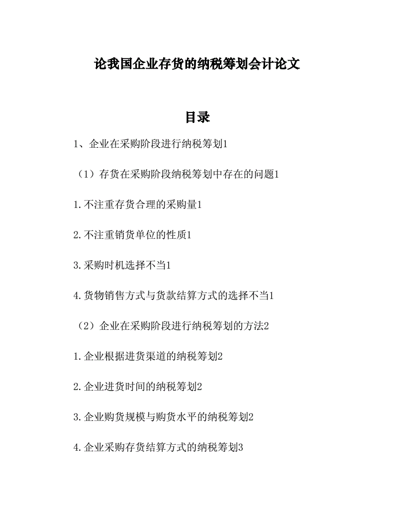 金融企業(yè)的稅收籌劃(房地產(chǎn)企業(yè)營(yíng)業(yè)稅籌劃)