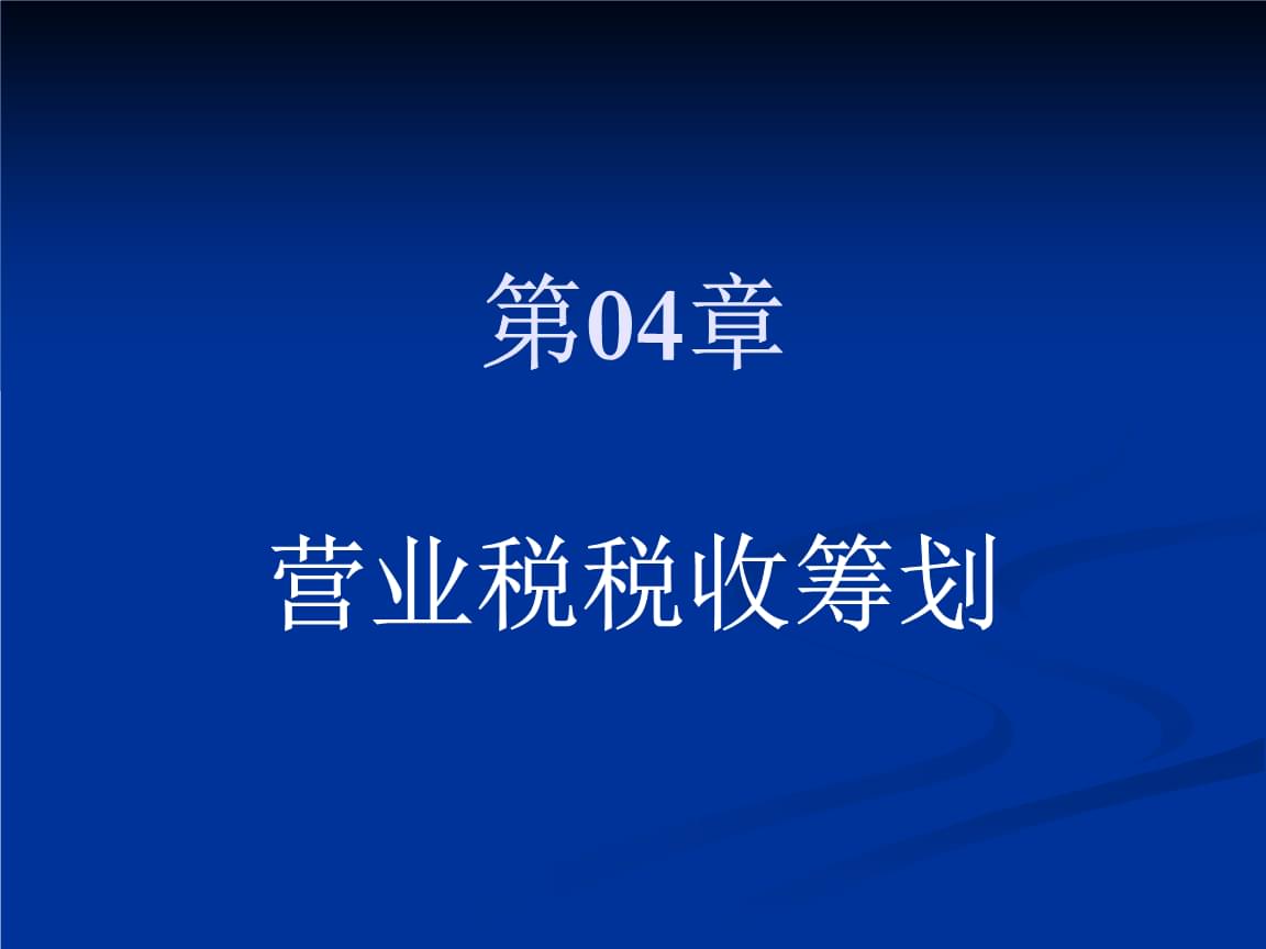 最新納稅籌劃案例(消費(fèi)稅籌劃案例)