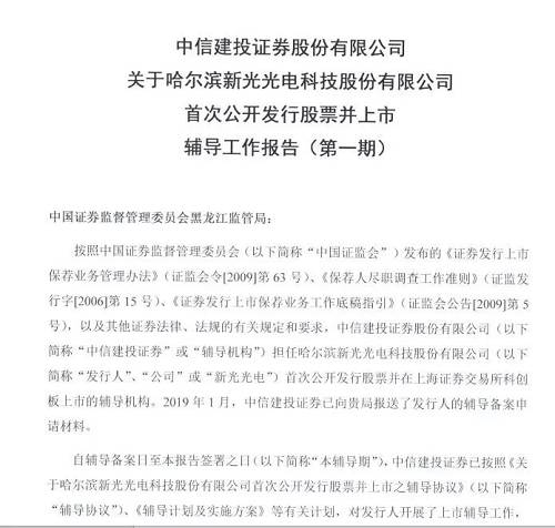 同日，浙江證監(jiān)局披露杭州啟明醫(yī)療器械股份有限公司（簡稱“啟明醫(yī)療”）輔導(dǎo)備案材料，文件顯示啟明醫(yī)療將申報科創(chuàng)板。公司的保薦券商中金公司稱，本階段輔導(dǎo)重點在于完成輔導(dǎo)計劃，進(jìn)行考核評估，做好科創(chuàng)板首次公開發(fā)行股票申請文件的準(zhǔn)備工作。