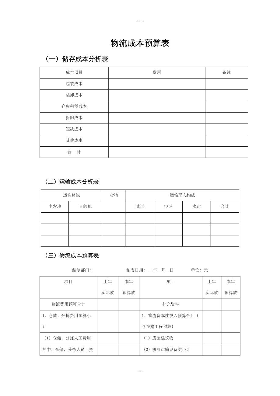 成本管理存在的問題及原因分析(線損問題分