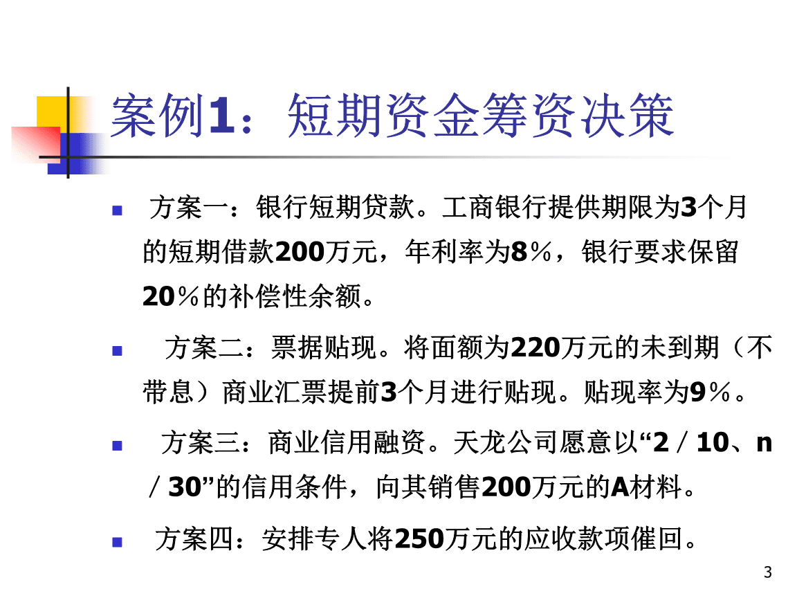 企業(yè)財(cái)務(wù)管理(財(cái)務(wù)企業(yè)企業(yè)分析)