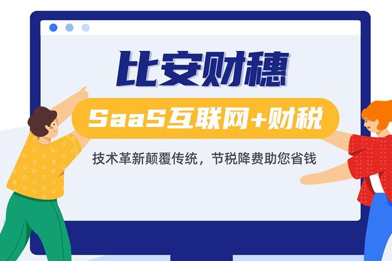 專業(yè)稅務籌劃服務平臺 企業(yè)財稅服務平臺排名