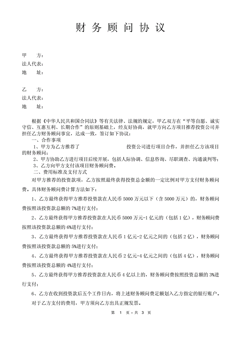 勝負(fù)常年財(cái)務(wù)顧問協(xié)議