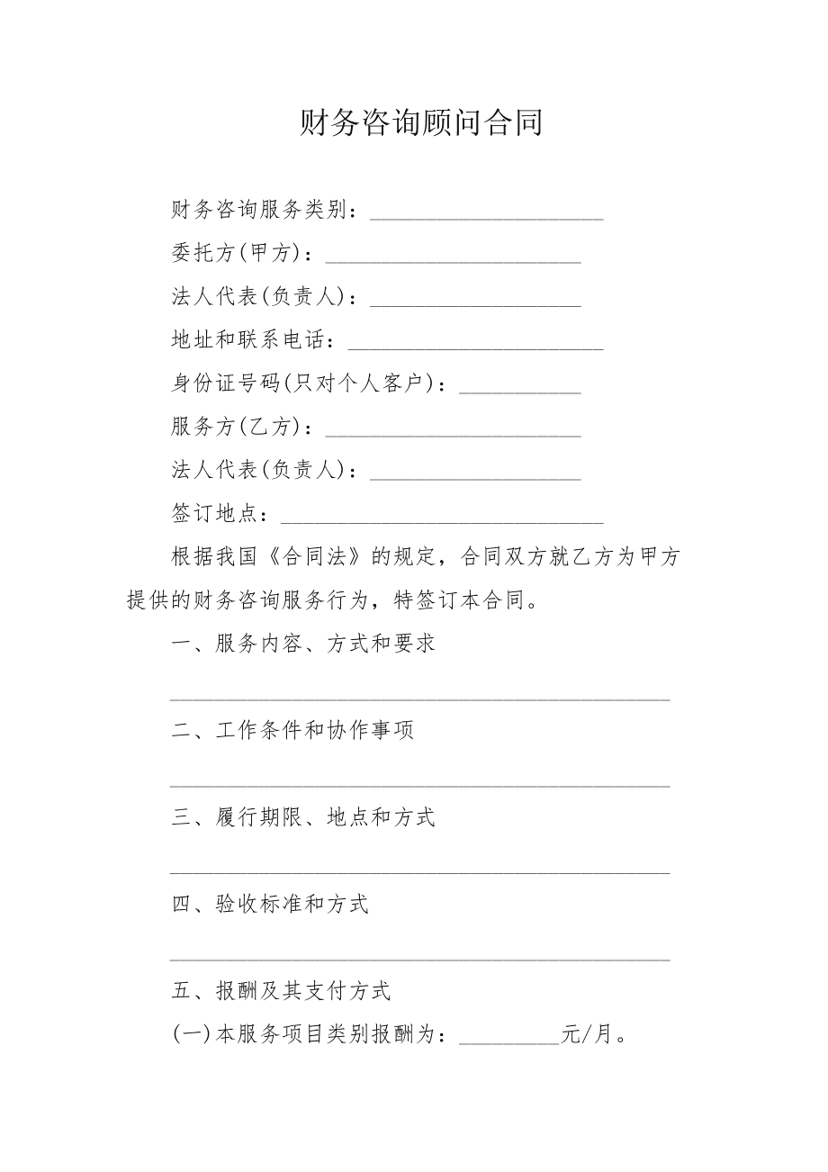 常年財(cái)務(wù)顧問(wèn)業(yè)務(wù)約定書