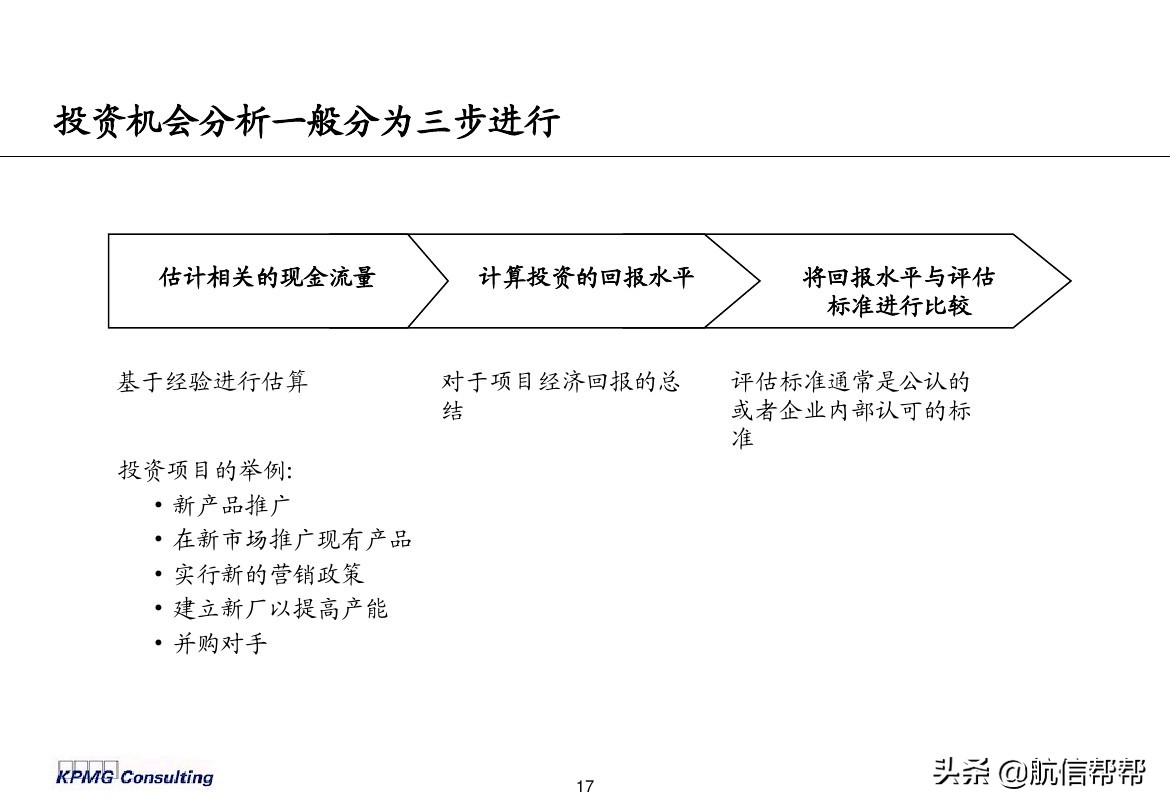 實務(wù)必備！畢馬威內(nèi)部財務(wù)分析培訓(xùn)曝光，財會們一定用得上！