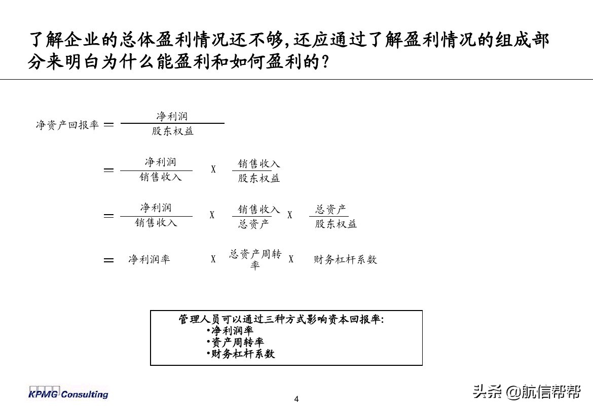 實務(wù)必備！畢馬威內(nèi)部財務(wù)分析培訓(xùn)曝光，財會們一定用得上！