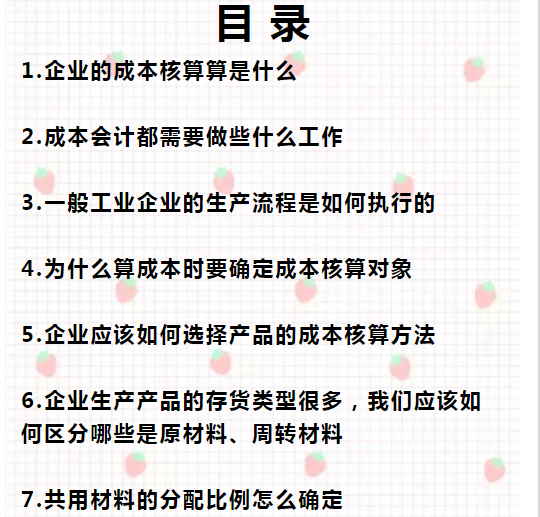 會計核算(二十年老會計總結(jié)，輕松學(xué)會企業(yè)成本會計核算，會計人千萬別錯過)