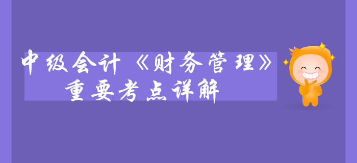 中級(jí)會(huì)計(jì)《財(cái)務(wù)管理》第二章財(cái)務(wù)管理基礎(chǔ)-風(fēng)險(xiǎn)類別