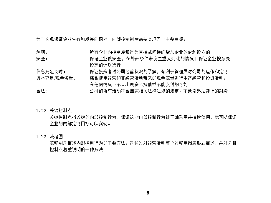 財務內(nèi)控培訓