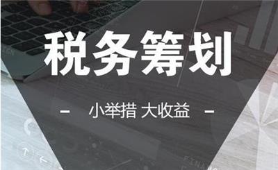 納稅籌劃方法有哪些(個人所得稅稅收籌劃方法)