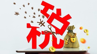 建筑企業(yè)稅務(wù)培訓(xùn)(華政所舉辦“減稅降費(fèi)背景下建筑企業(yè)稅務(wù)管理”公益性財(cái)稅培訓(xùn))