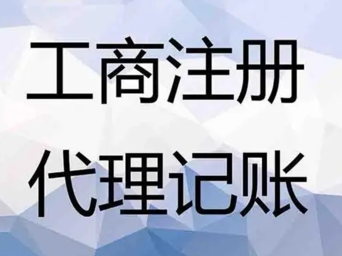 大理巍山會計(jì)代理記賬排名,代理記賬