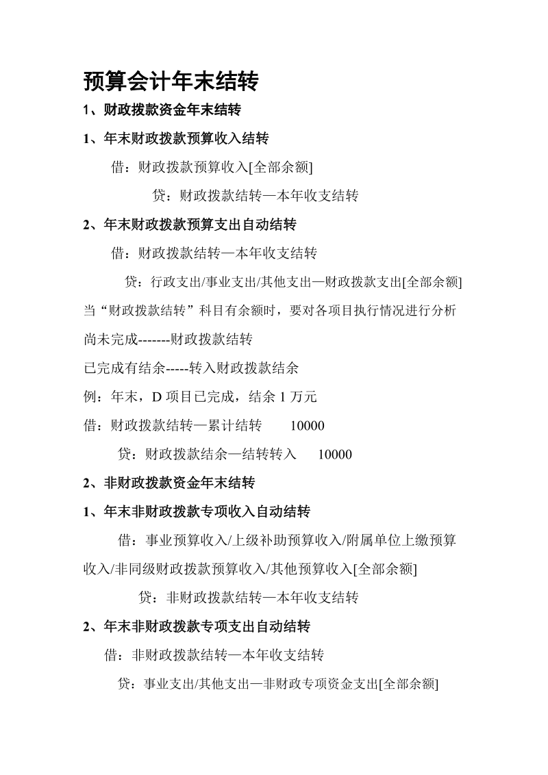 會計核算體系建設方案