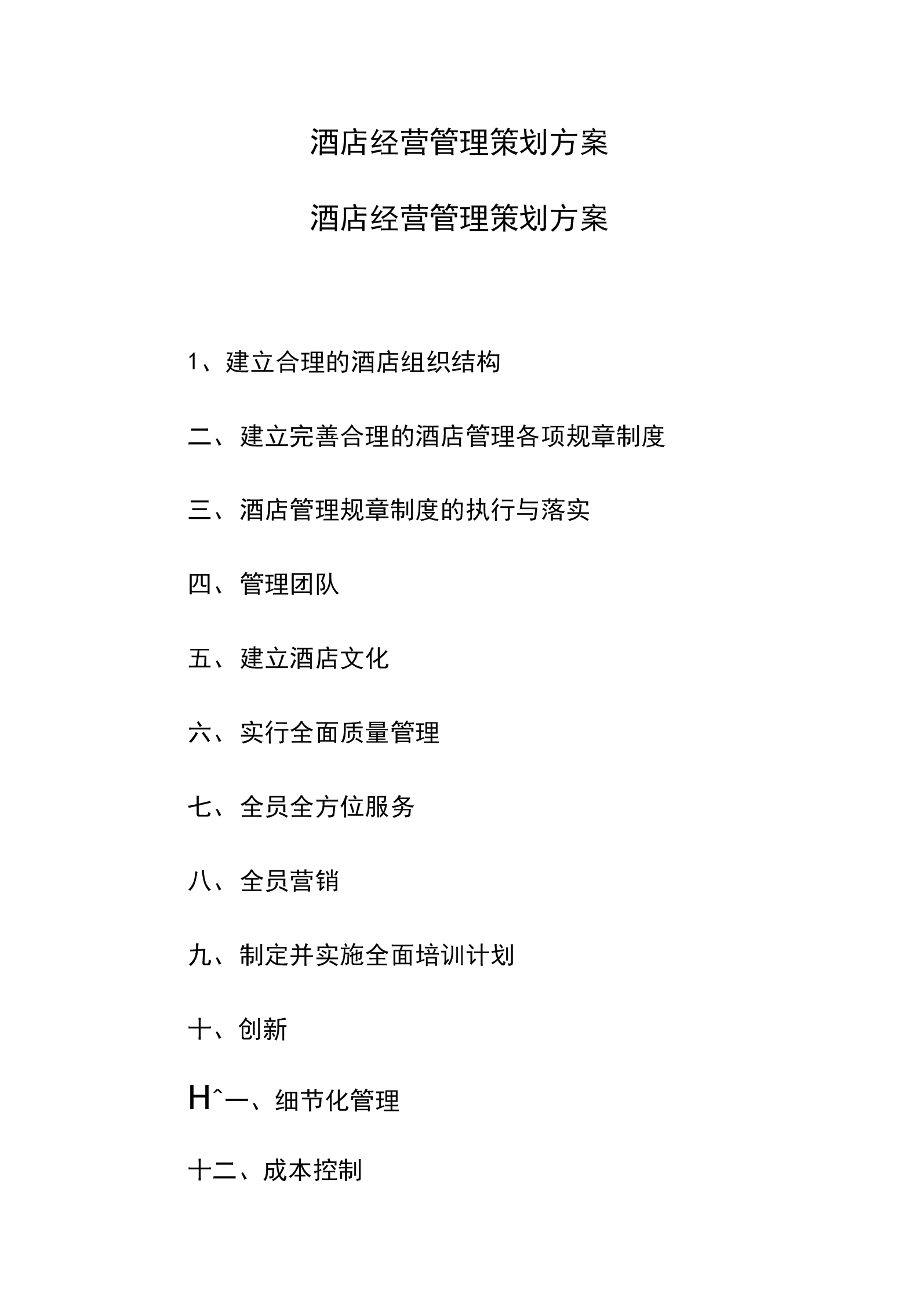 財(cái)務(wù)培訓(xùn)內(nèi)訓(xùn)(財(cái)務(wù)內(nèi)部培訓(xùn)方案.x 18頁(yè))