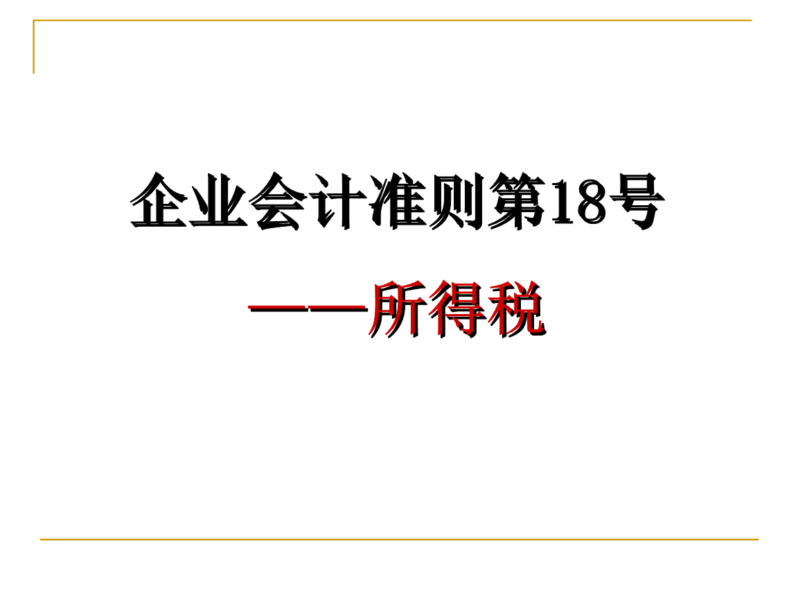 稅務(wù)籌劃全套視頻教程