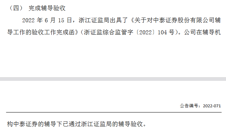 新三板創(chuàng)新層企業(yè)夜光明(873527)通過上市輔導驗收