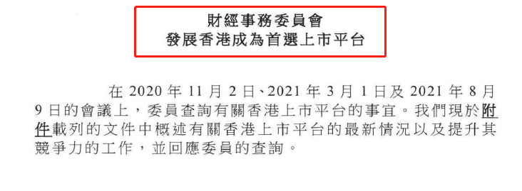 
香港：正在不斷優(yōu)化上市平臺工作，以發(fā)展成為「首選上市平臺」
(圖3)